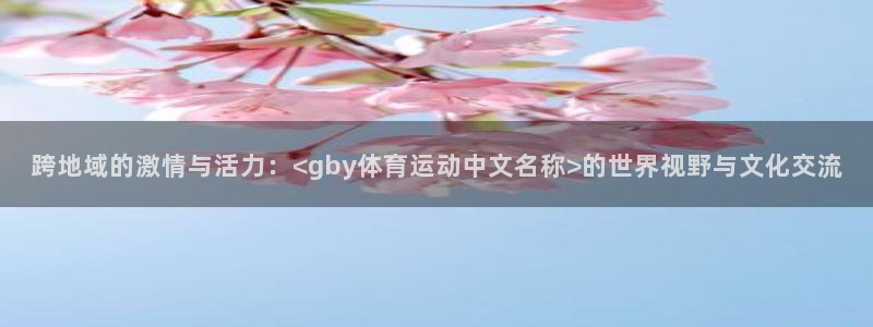 球友会体育官网